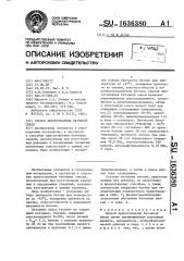 Способ приготовления бетонной смеси (патент 1636380)
