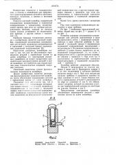 Шаговый конвейер (патент 1074774)