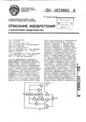 Демодулятор сигналов с трехкратной относительной фазовой манипуляцией (патент 1078663)