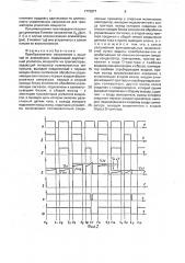 Преобразователь напряжения с защитой от асимметрии (патент 1772877)