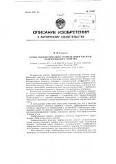 Схема параметрической стабилизации частоты колебательного контура (патент 119897)