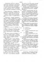 Гидроциклон (патент 1368042)