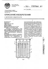 Устройство для микробиологического определения концентрации биологически активных веществ (патент 1707064)