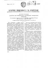 Устройство для генерирования пилообразных электрических импульсов (патент 43043)