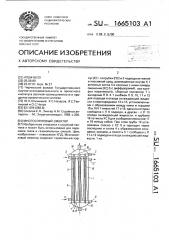 Многосопловый эжектор (патент 1665103)