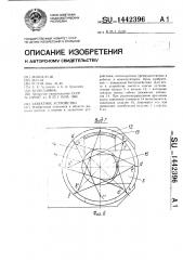 Захватное устройство (патент 1442396)