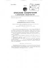 Алюминиево-железистая латунь (патент 132411)