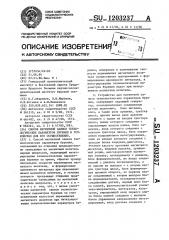 Способ магнитной записи технологических параметров бурения и устройство для его осуществления (патент 1203237)