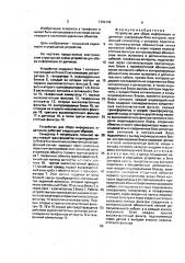 Устройство для сбора информации от датчиков (патент 1704149)