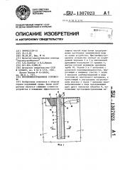 Противофильтрационное устройство (патент 1307023)