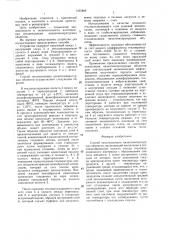 Способ теплоизоляции низкотемпературных объектов (патент 1435886)