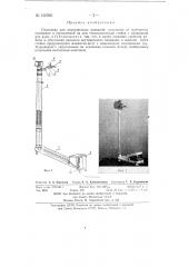 Подставка для внутривенных вливаний (патент 132366)