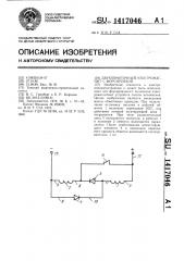 Двухобмоточный электромагнит с форсировкой (патент 1417046)