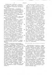 Переключающее устройство с инжекционным питанием (патент 1554137)