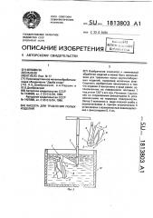 Кассета для травления полых изделий (патент 1813803)