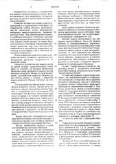 Устройство для защиты дыхания сопровождающего и ребенка (патент 1660706)