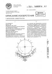 Колосниковая решетка очистителя волокнистого материала (патент 1680816)