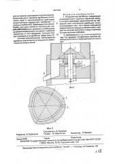 Инерционная дробилка (патент 1827283)