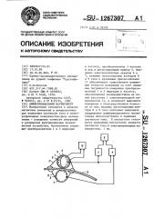 Дифференциальный магнитометр (патент 1267307)