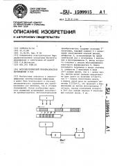 Фотоэлектрический преобразователь перемещения в код (патент 1599915)