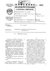 Аварийный клапан (патент 450927)
