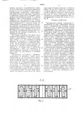 Чаесборочный комбайн (патент 1598907)