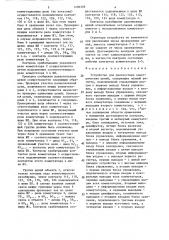 Устройство для диагностики электрических цепей (патент 1290359)