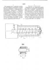 Червячный пресс для переработки полимерных материалов (патент 443779)