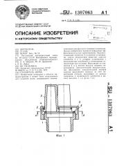 Глушитель шума (патент 1307063)