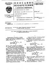 Способ получения 3-арил-или 3,4-арилзамещенных 6,7- диметоксиизокумаринов (патент 681058)