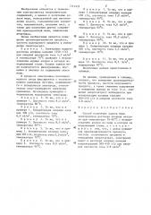 Способ получения закиси меди (патент 1312121)