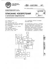 Устройство контроля состояния рельсовых цепей (патент 1357293)