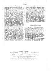 Патент ссср  433147 (патент 433147)