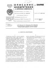Носитель информации (патент 544980)