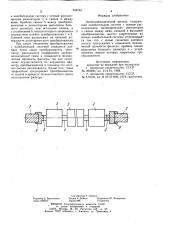 Электромеханический фильтр (патент 836783)