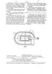 Добавочный полюс машины постоянного тока,питаемой пульсирующим током (патент 1275650)