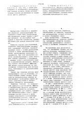 Плазменная горелка (патент 1234104)