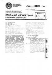 Устройство к токарным станкам для подачи длинномерных заготовок (патент 1134299)