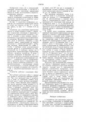 Устройство для извлечения корнеплодов из почвы (патент 1256708)