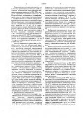 Способ приготовления теста для хлебных изделий (патент 1789167)