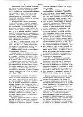 Способ механической обработки с подогревом и устройство для его осуществления (патент 917912)