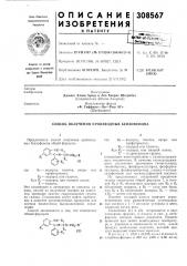 Способ получения производных бензофенона (патент 308567)