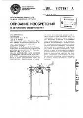 Устройство для замены подвесных изоляторов контактной сети (патент 1177181)