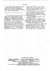 Способ определения изотопной концентрации бора в борной кислоте и борном ангидриде (патент 591755)