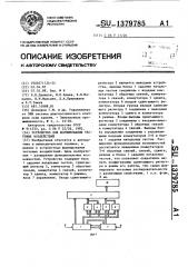 Устройство для формирования тестовых воздействий (патент 1379785)