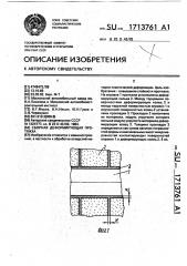 Сборная деформирующая протяжка (патент 1713761)