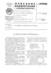 Способ получения 5-хлорпентадиена1,3 (патент 472926)