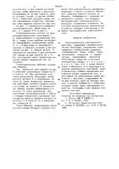 Токоограничитель многократного действия (патент 943914)