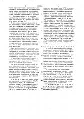 Способ разделения растворов и устройство для его осуществления (патент 1606141)