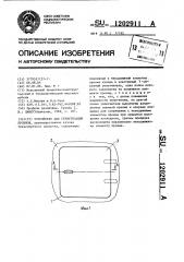 Устройство для герметизации проемов (патент 1202911)